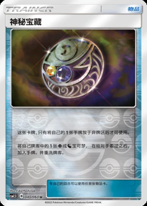 Shen Mi Bao Zang Battle Elite Y245