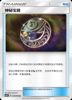 Shen Mi Bao Zang Battle Elite Pokémon TCG Y245