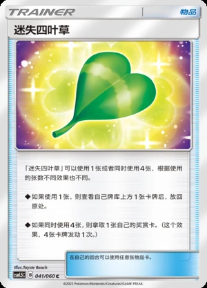 Mi Shi Si Ye Cao Battle Elite Pokémon TCG Y246