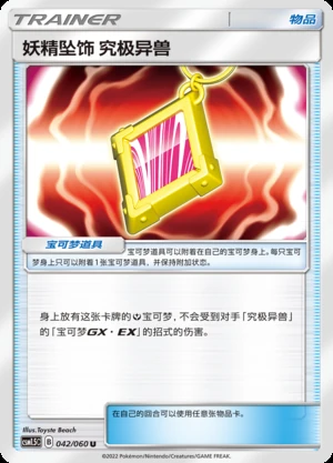 Yao Jing Zhui Shi Jiu Ji Yi Shou Battle Elite Pokémon TCG Y247