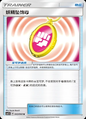 Yao Jing Zhui Shi【Dou】 Battle Elite Pokémon TCG Y248