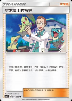 Kong Mu Bo Shi's Zhi Dao Battle Elite Pokémon TCG Y249