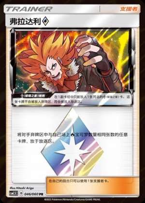 Fu La Da Li Prism Star Battle Elite Pokémon TCG Y251