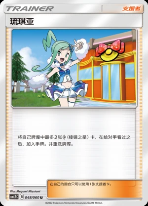 Liu Qi Ya Battle Elite Pokémon TCG Y253