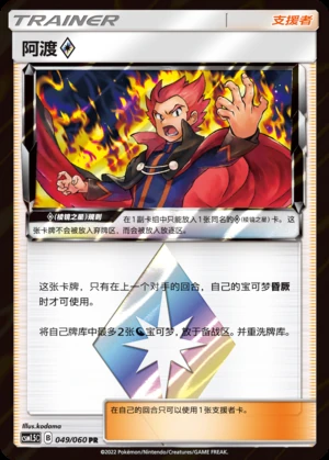 A Du Prism Star Battle Elite Pokémon TCG Y254