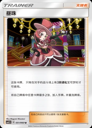 Zhou Zhu Battle Elite Pokémon TCG Y256