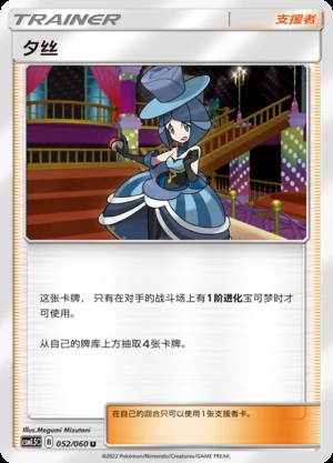 Xi Si Battle Elite Pokémon TCG Y257