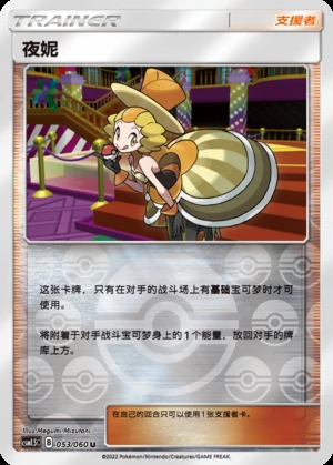 Ye Ni Battle Elite Y258