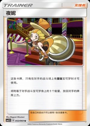 Ye Ni Battle Elite Pokémon TCG Y258