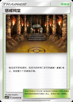 Cheng Jie Ci Tang Battle Elite Pokémon TCG Y259