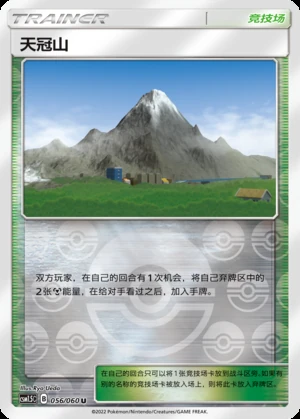 Tian Guan Shan Battle Elite Y261