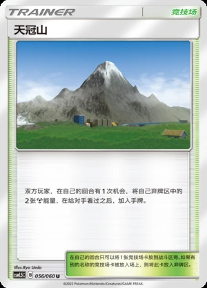 Tian Guan Shan Battle Elite Pokémon TCG Y261