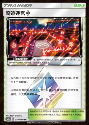 Qi Ji Mi Gong Prism Star Battle Elite Pokémon TCG Y262