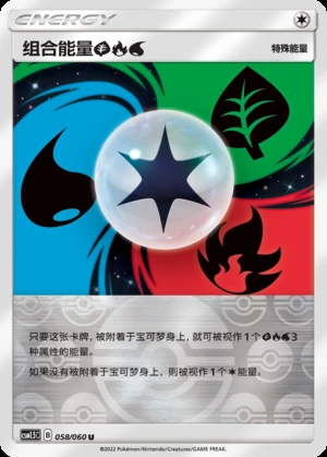 Zu He Neng Liang【Cao】【Huo】【Shui】 Battle Elite Y263