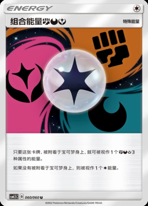 Zu He Neng Liang【Dou】【E】【Yao】 Battle Elite Pokémon TCG Y265
