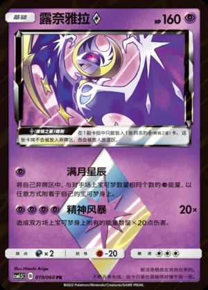 Lu Nai Ya La Prism Star Battle Elite Pokémon TCG Y390