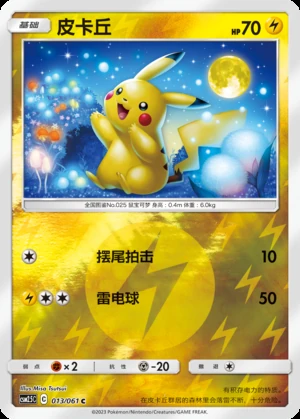 Pikachu Striking Competition P025