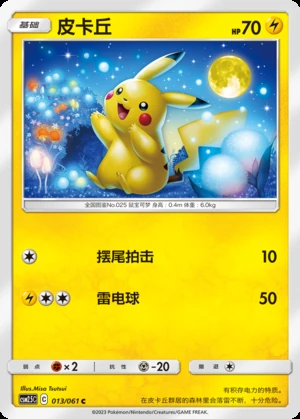 Pikachu Striking Competition Pokémon TCG P025