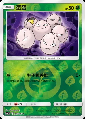 Exeggcute Striking Competition P102