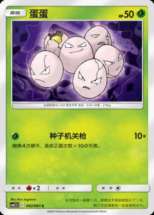 Exeggcute Striking Competition Pokémon TCG P102