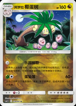 Alolan Exeggutor Striking Competition P103