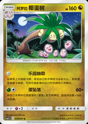 Alolan Exeggutor Striking Competition Pokémon TCG P103