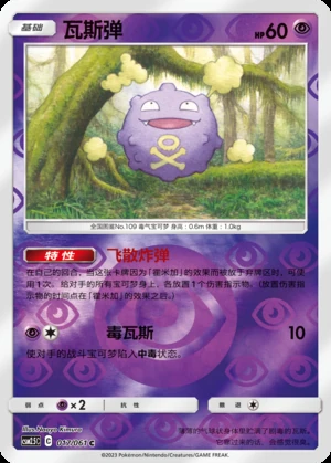 Koffing Striking Competition P109