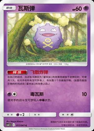 Koffing Striking Competition Pokémon TCG P109