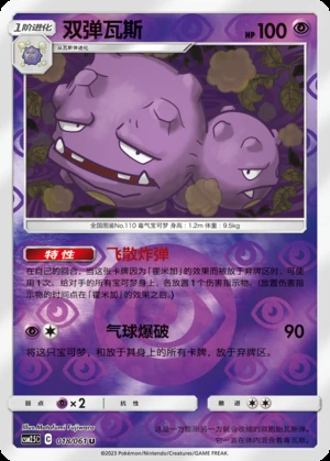 Weezing Striking Competition P110