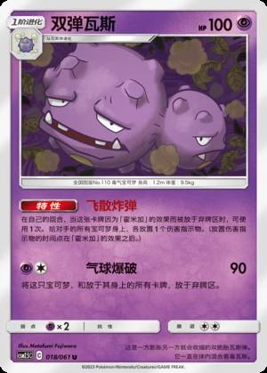 Weezing Striking Competition Pokémon TCG P110