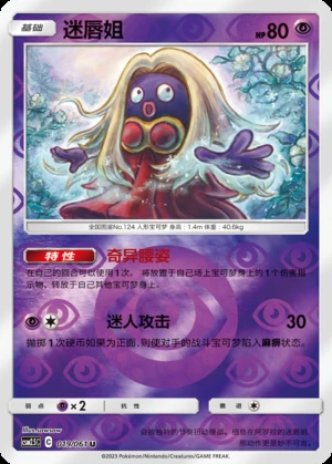 Jynx Striking Competition P124