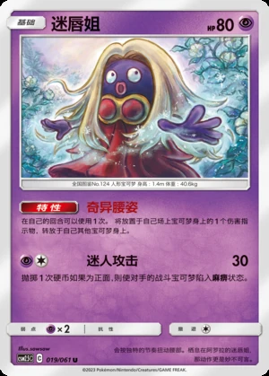 Jynx Striking Competition Pokémon TCG P124