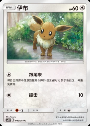 Eevee Striking Competition Pokémon TCG P133