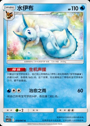 Vaporeon Striking Competition Pokémon TCG P134