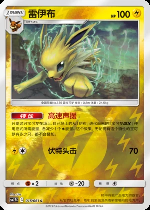 Jolteon Striking Competition P135