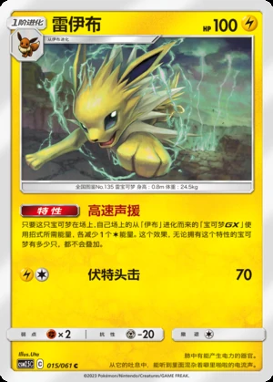 Jolteon Striking Competition Pokémon TCG P135
