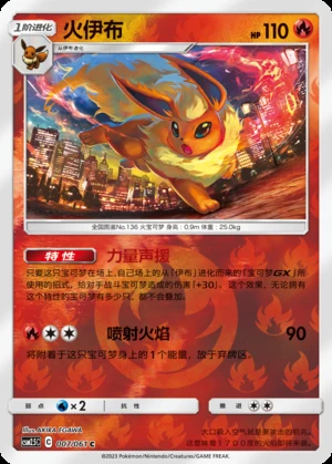 Flareon Striking Competition P136