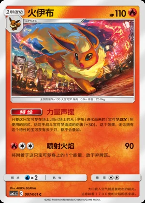 Flareon Striking Competition Pokémon TCG P136