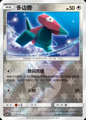 Porygon Striking Competition P137