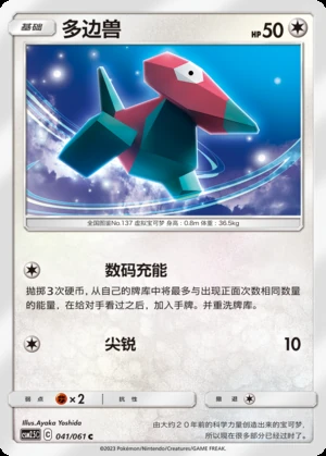 Porygon Striking Competition Pokémon TCG P137