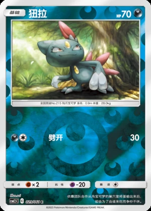 Sneasel Striking Competition P215