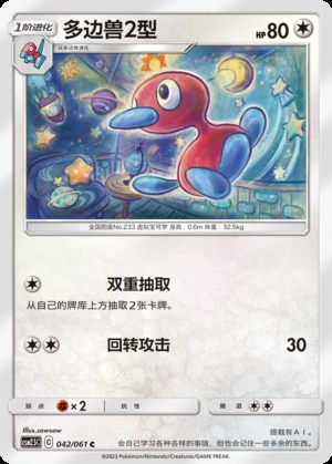 Duo Bian Shou2Xing Striking Competition Pokémon TCG P233