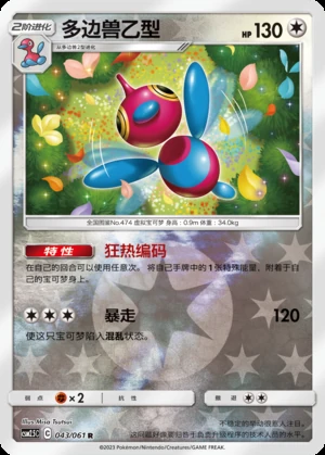 Porygon-Z Striking Competition P474