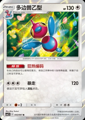 Porygon-Z Striking Competition Pokémon TCG P474
