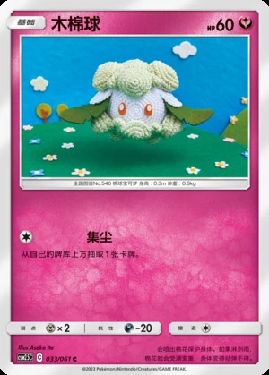 Cottonee Striking Competition Pokémon TCG P546