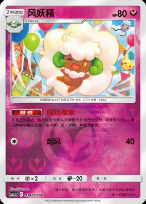 Whimsicott Striking Competition P547