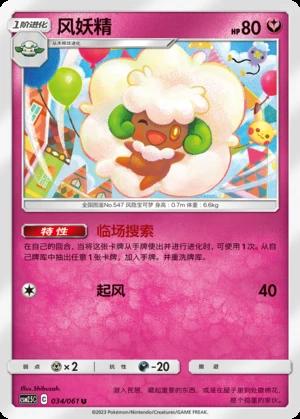 Whimsicott Striking Competition Pokémon TCG P547