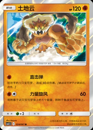 Landorus Striking Competition Pokémon TCG P645