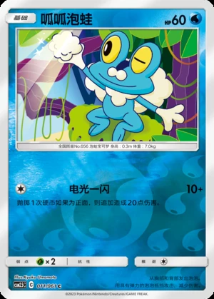 Froakie Striking Competition P656