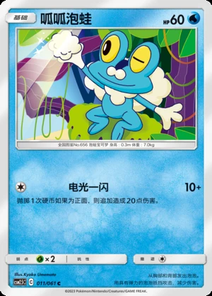 Froakie Striking Competition Pokémon TCG P656